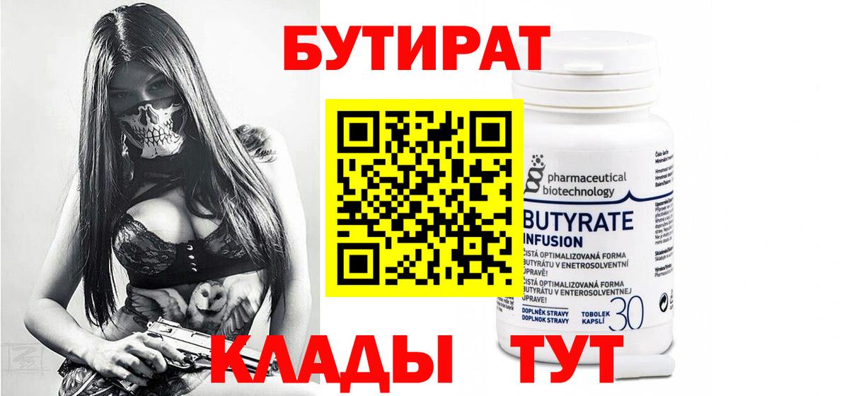 БУТИРАТ оксибутират Кувандык