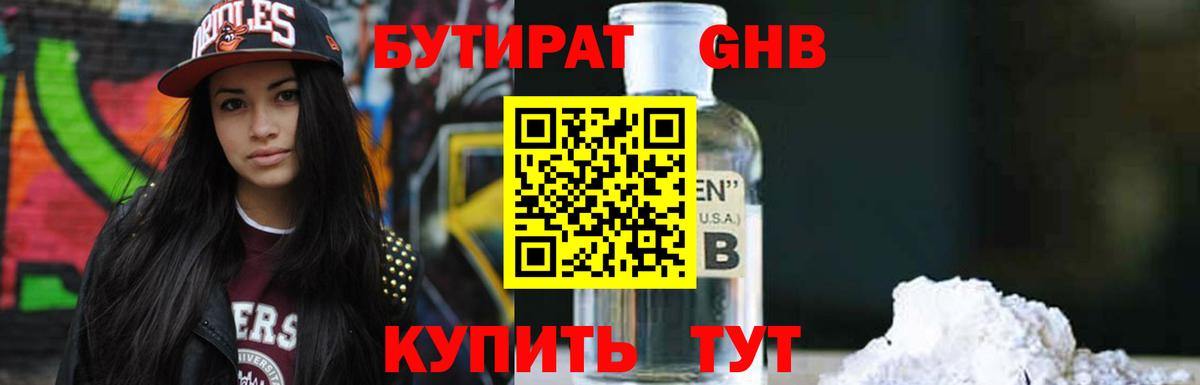 Кувандык  Бутират вода  БУТИРАТ  Вход с VPN 