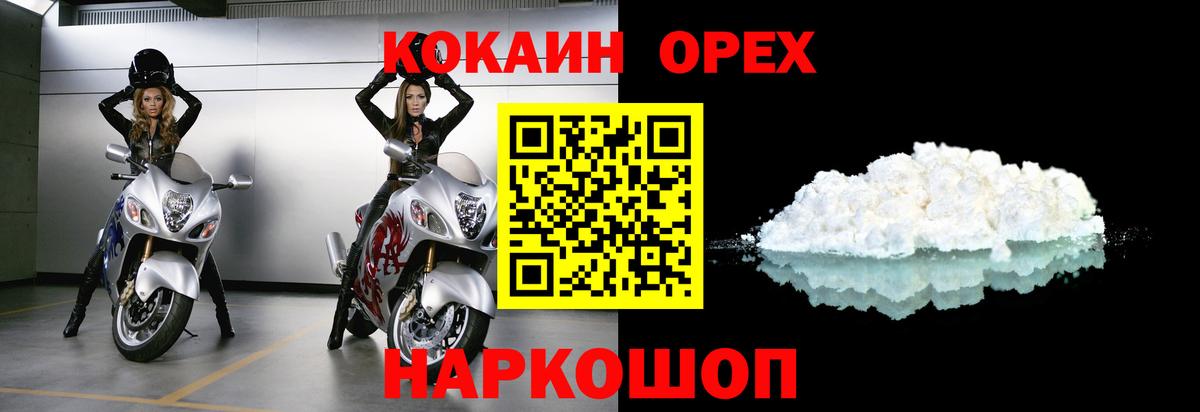 Кокаин 99%  COCAIN Эквадор  Вход с VPN  Кувандык 