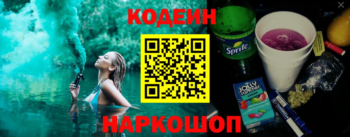 Codein Purple Drank Кувандык