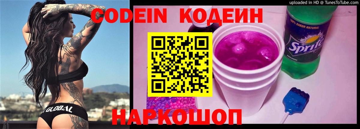 Кувандык  Кодеин Purple Drank  Кодеиновый сироп Lean Purple Drank  Вход с VPN 