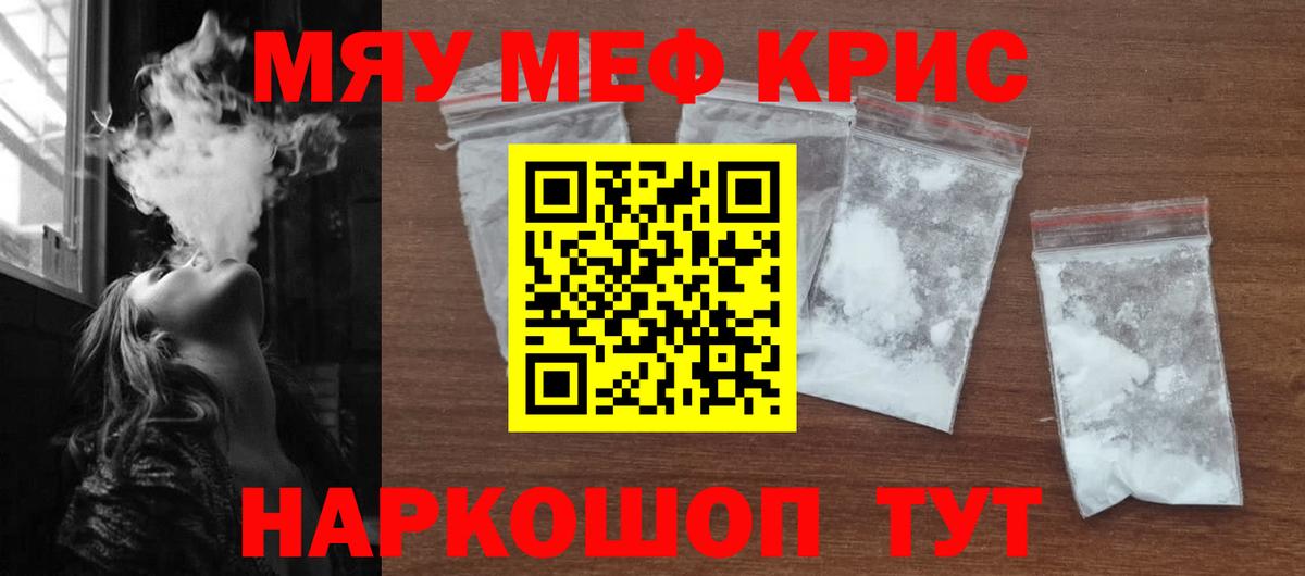 Меф mephedrone  МЕФ  Кувандык  МЕФ мяу мяу  Вход с VPN 