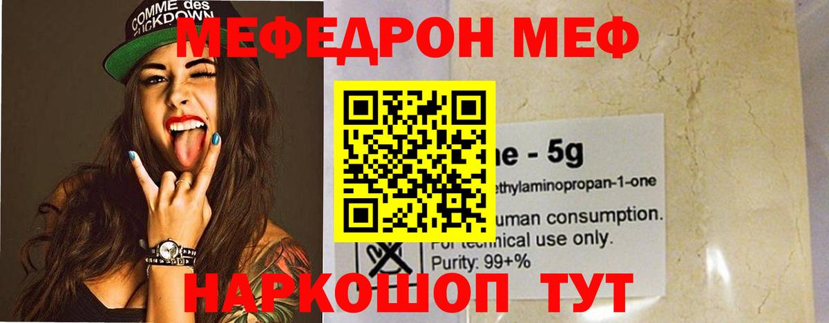 МЕФ кристаллы Кувандык