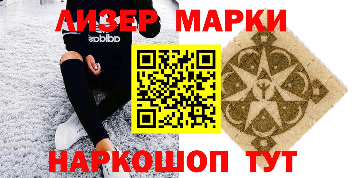 Марки NBOMe 1,5мг Кувандык